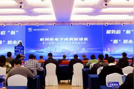 杭州市电子商务促进会成功换届图片