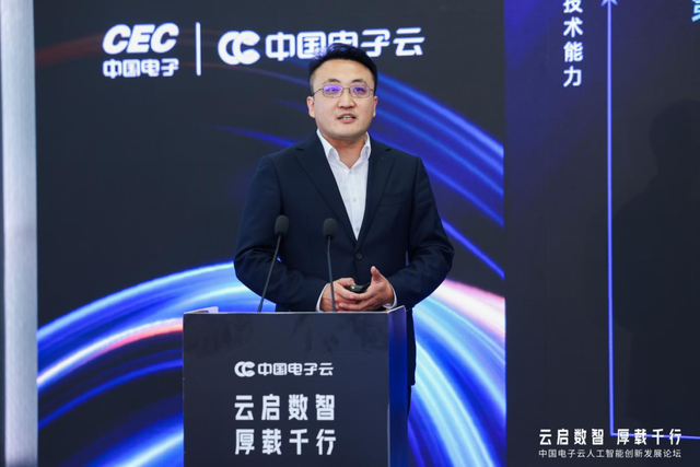 面向国家关键行业，中国电子云发布全链路AI解决方案