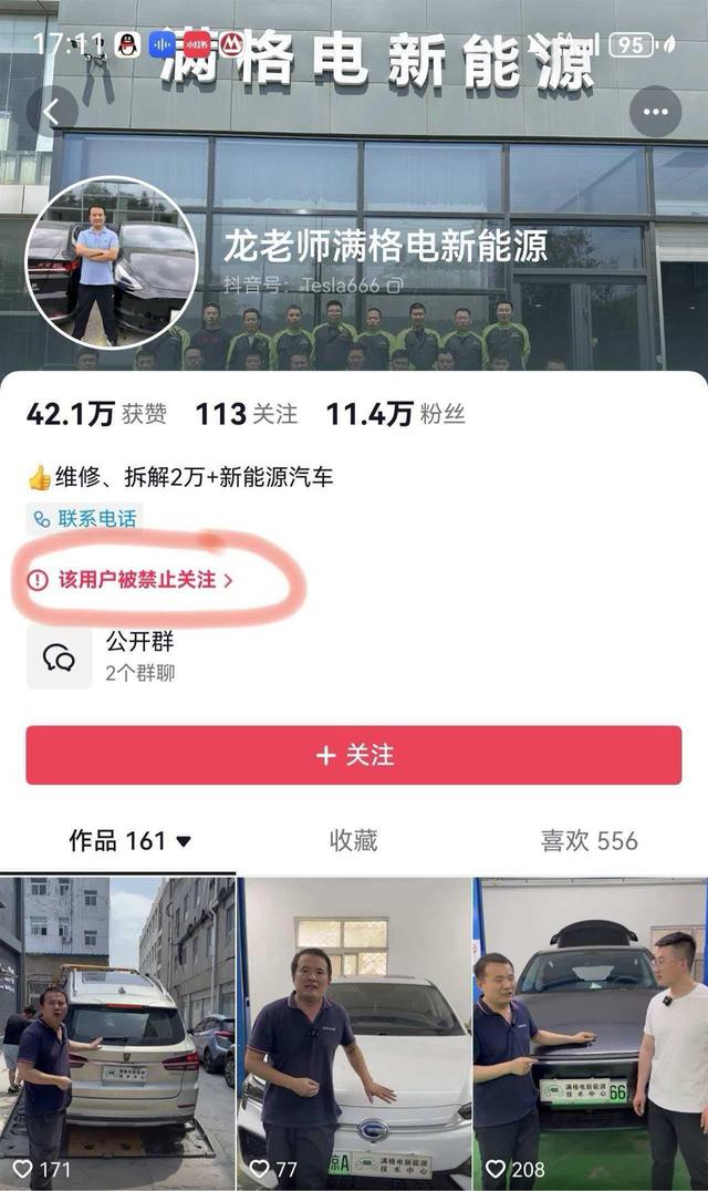 比亚迪起诉“龙哥讲电车”一审获赔200万元，被告有账号已被禁止关注，当事人称会上诉