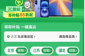 手机数码国补上线首日12小时 京东国补平板销量环比涨300%图片