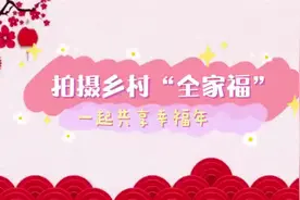 幸福溢出屏幕！汶上这个村500余村民合拍“全家福”图片
