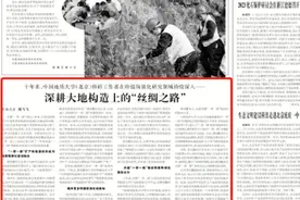中国地质大学（北京）：深耕大地构造上的“丝绸之路”图片