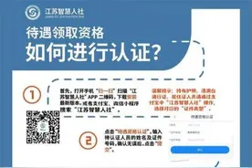 无锡市区这2196人，11月3日前务必完成社保待遇资格认证图片