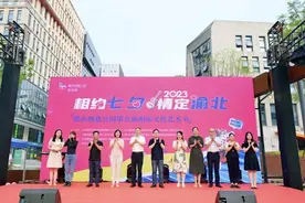 “相约七夕·情定渝北”，第五届相亲文化艺术节浪漫落幕！图片