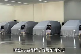 理想MEGA外观风波惊动半个汽车圈！华为、小鹏、蔚来纷纷避嫌，李斌要求所有员工不参与传播，比亚迪意外成大赢家！图片
