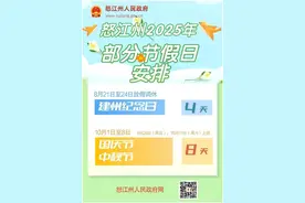 放假通知：连休4天，不调休！图片