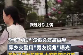 你骑"电驴"没戴头盔被拍啦！萍乡交警用"男友视角"曝光图片