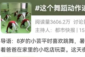 8岁女孩因这个动作，伤到脊髓……甚至有人因此下肢瘫痪图片