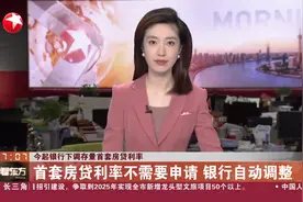 今起银行下调存量首套房贷利率 首套房贷利率不需要申请 银行自动调整视频封面