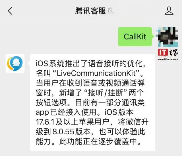 安卓版CallKit，安排！