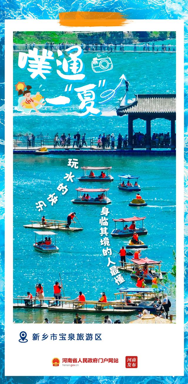 噗通!清凉一“夏”