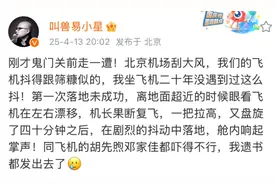 胡先煦、邓家佳、易小星乘机遇大风！易小星吓到发遗书：20年没遇到过这么抖图片