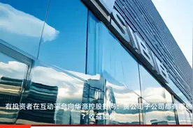 华源控股：公司主要子公司及经营情况参考年度报告视频封面