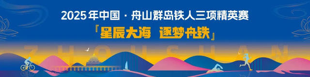 来舟山，玩点不一样的！