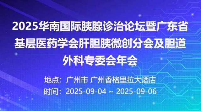 涉眼科、肝胆胰诊治……未来一周这些学术会议值得关注