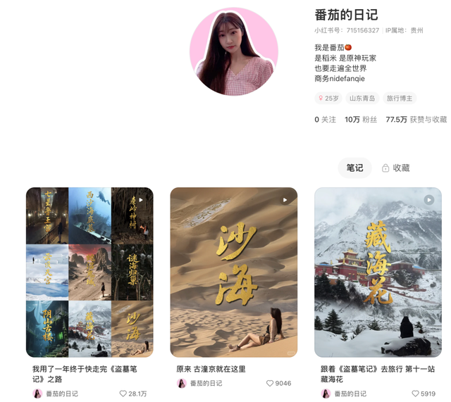 2天涨粉3万！这个旅游博主，把盗墓笔记的地点全走了一遍！