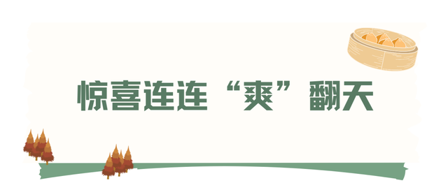 北北亲测！仙桃够味！福利加倍！