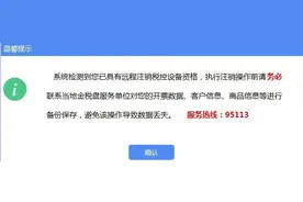 远程注销税控设备新知识图片