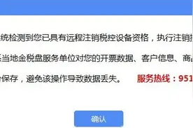 远程注销税控设备新知识图片