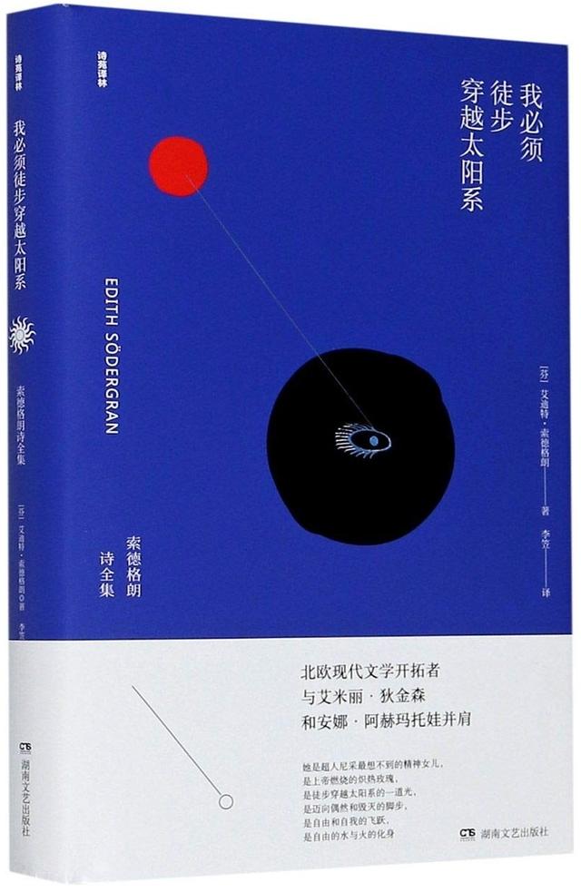 王一笑读索德格朗的诗｜从风信子女孩到“太阳的女儿”