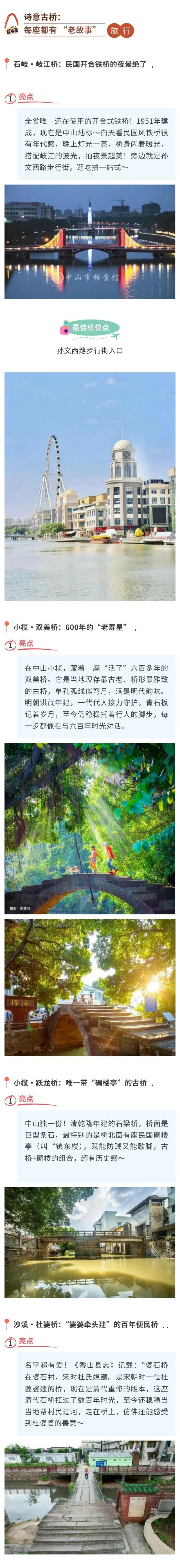 侨房拍大片、古桥看灯河，中山古韵穿越攻略来了