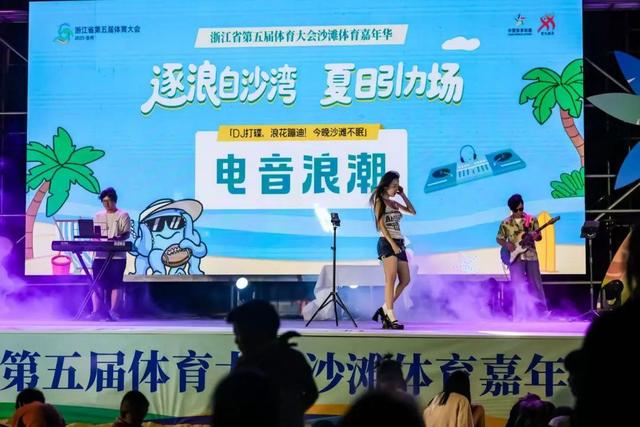 上万市民欢聚临海白沙湾景区，沙滩体育嘉年华上演夏日海滩狂欢
