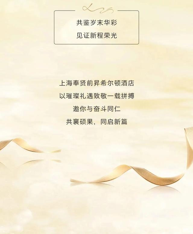 年会尾牙丨鎏金岁月，共启新章