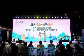“泉在济南·情满福州”济南文旅推介活动走进福州图片
