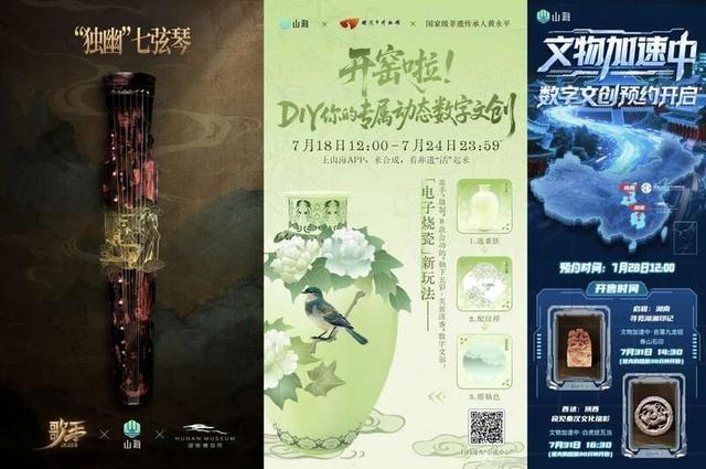 “山海”上线一周年，点亮“24小时不打烊博物馆”