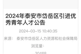 事业编！无笔试，只需面试！泰安一地引进50名本科以上人才图片