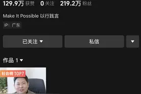 余承东抖音账号3天涨粉200万，粉丝刷屏“遥遥领先”图片