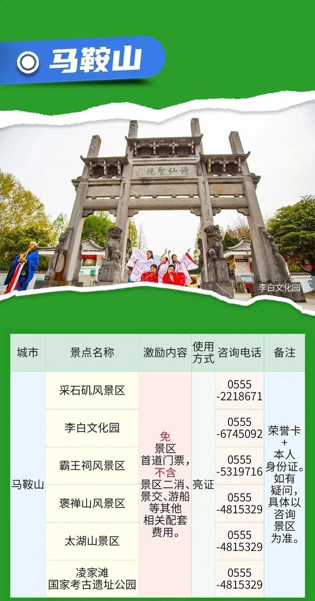 安徽省16市凭此证免费玩！