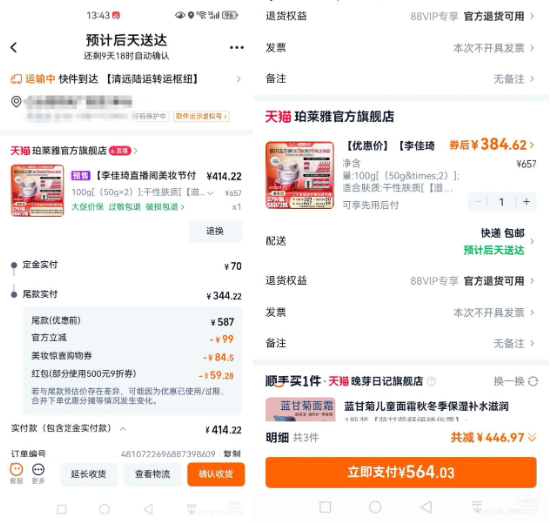 “背刺”消费者？ 李佳琦双11价格翻车，称无法退差价