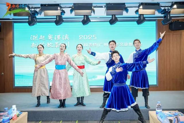 潮起粤港澳 相约敕勒川——2025呼和浩特（广州）秋冬文旅产品推介成功举办