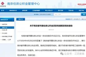南京公积金新政：包括宣城、马鞍山在内的南京都市圈9城互认互贷图片