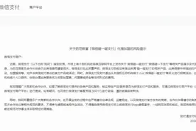 “微信碰一碰支付”？回应来了图片