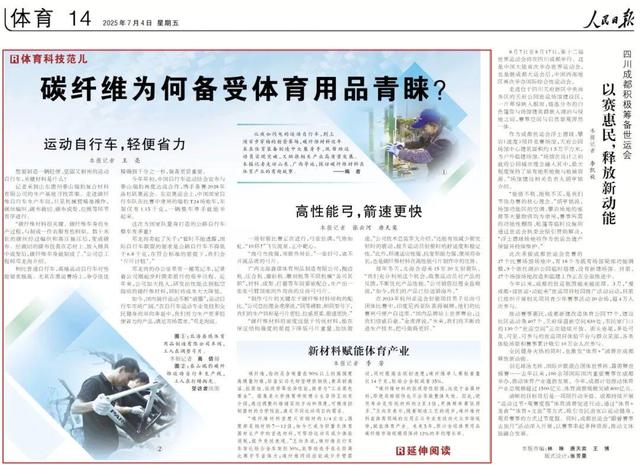 为啥体育用品都爱碳纤维？它可真是太强了！