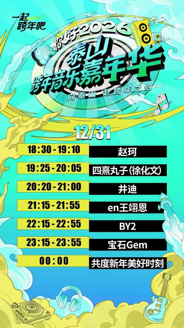 这个元旦，我在山东这样玩