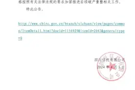 四川信托，破产获批！8055人，已签合同图片