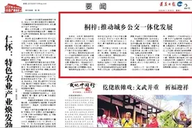 【市州党报关注】桐梓：推动城乡公交一体化发展图片