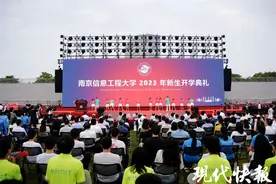 南信大举行开学典礼，校长揭秘“网红大学”成长秘笈图片