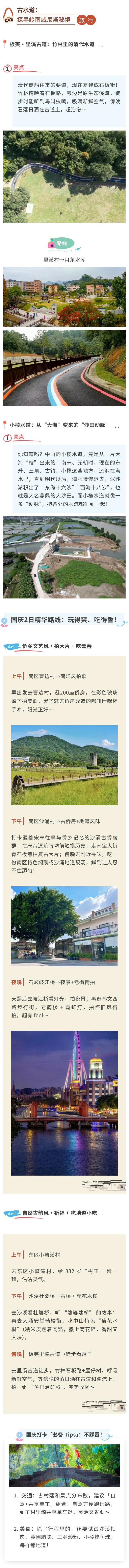 侨房拍大片、古桥看灯河，中山古韵穿越攻略来了