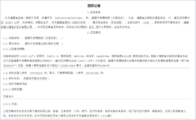 官方回复！为何华侨博物馆不选址福州三江口，而落地旗山湖公园