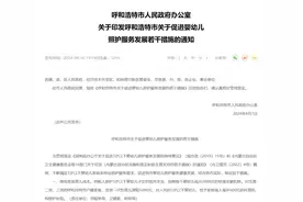 呼和浩特：对生育二孩、三孩的呼和浩特市户籍家庭，发放一次性育儿津贴5000元图片