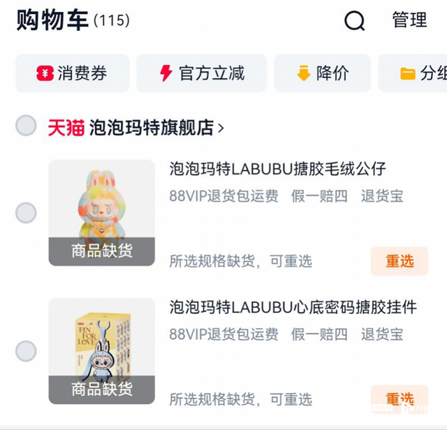 泡泡玛特创始人带货的LABUBU上线秒没，二手价先涨后跌