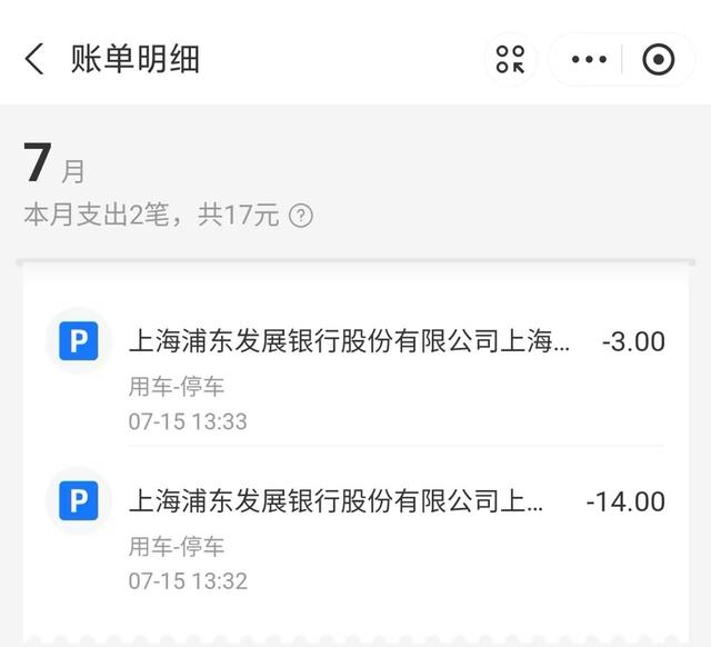 第三方抓取车主停车信息后加价收费