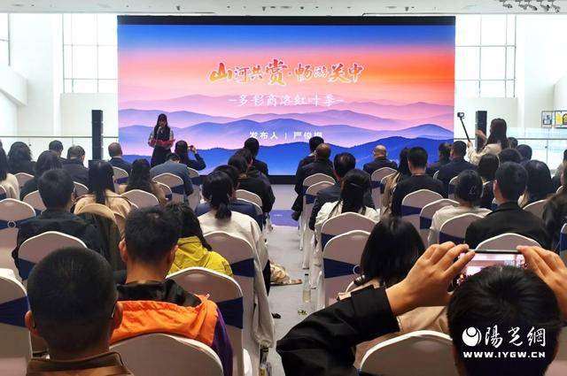 2025关中平原城市群文旅营销活动暨多彩商洛红叶季在秦岭博物馆启动