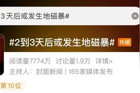 热闻|地磁暴又上热搜榜，这次依旧不影响上班！图片