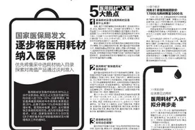国家医保局发文 逐步将医用耗材纳入医保 优先将集采中选耗材纳入目录 探索对高值产品通过谈判准入图片
