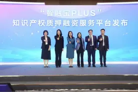 激发全球创新活力，多项知识产权领域创新成果发布图片